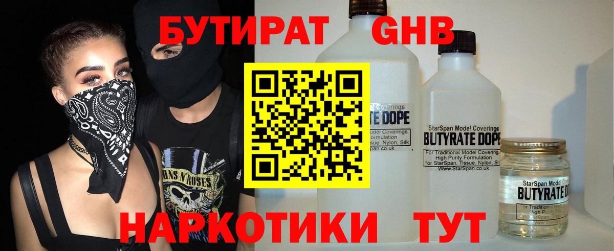 Бутират вода Тында
