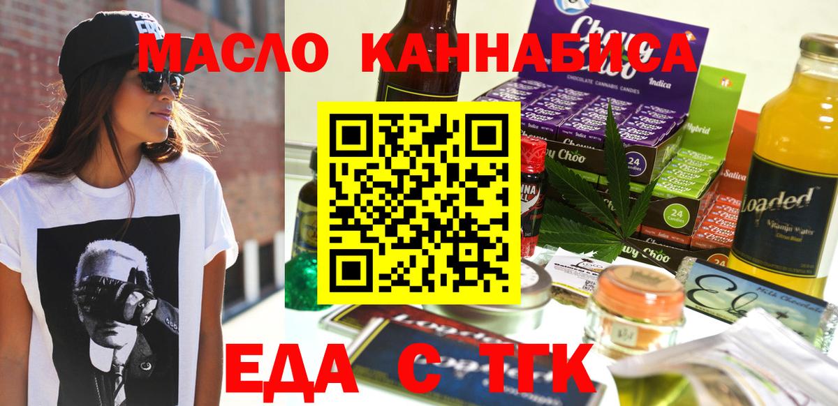 Cannafood марихуана Тында