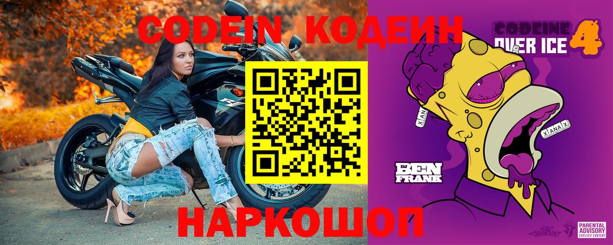 Кодеиновый сироп Lean Purple Drank  Вход с VPN  Тында  Кодеиновый сироп Lean напиток Lean (лин) 