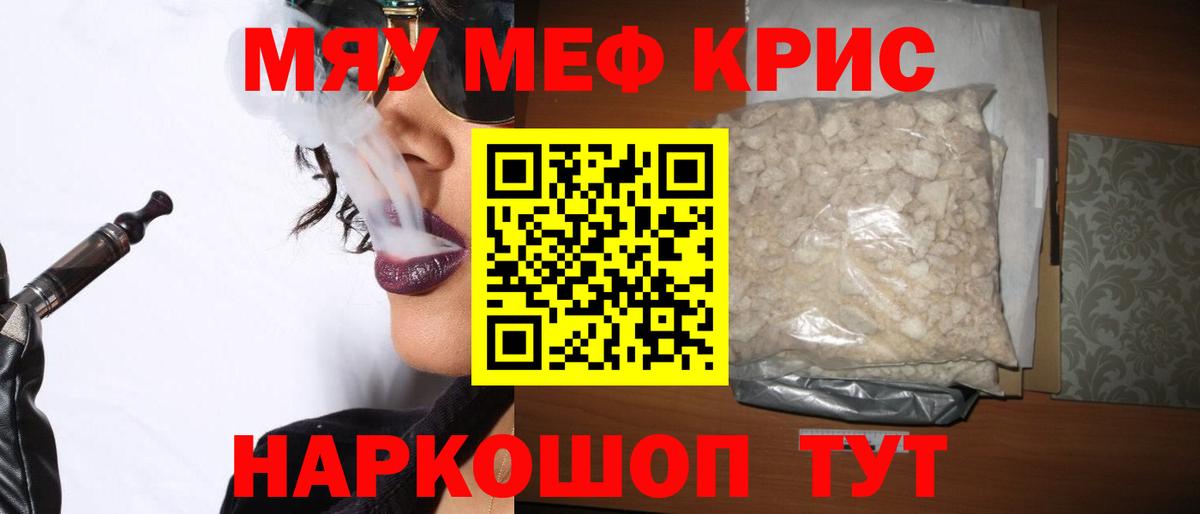 Тында  МЯУ-МЯУ VHQ  МЯУ-МЯУ кристаллы  МЕФ  Вход с VPN 