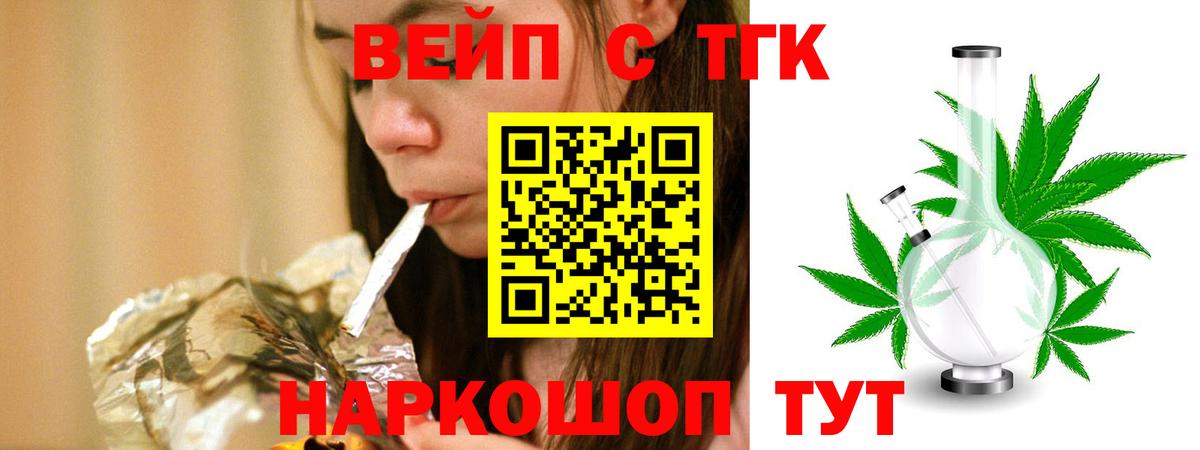 ТГК жижа  Вход с VPN  Тында 